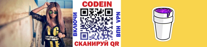Кодеин Purple Drank  Купить  Мурманск 